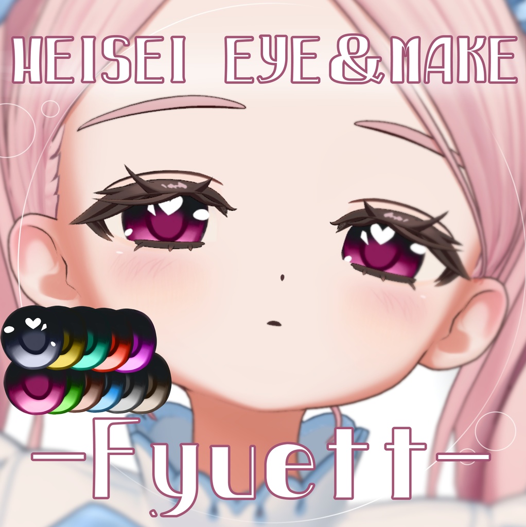 ✨フィユエ-Fyuett-✨HEISEI EYE&MAKE texture VRC