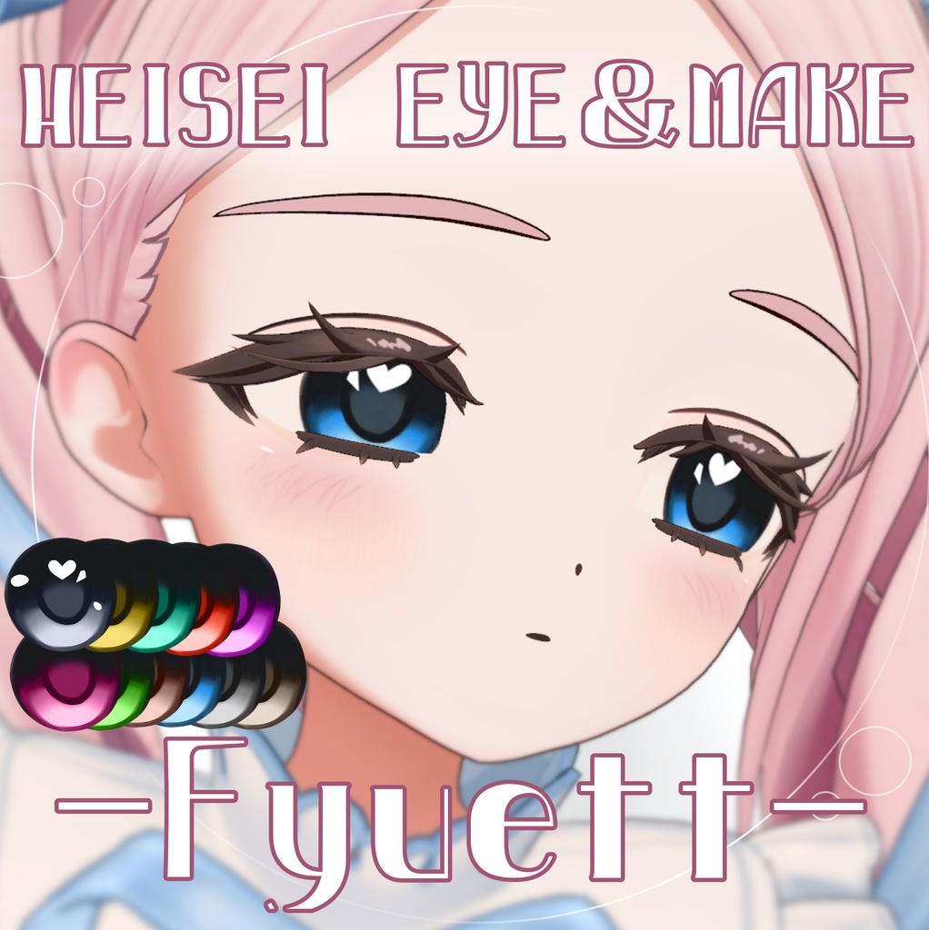 ✨フィユエ-Fyuett-✨HEISEI EYE＆MAKE texture VRC