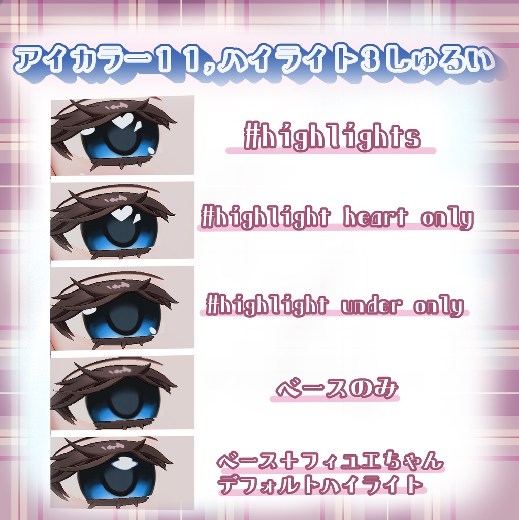 ✨フィユエ-Fyuett-✨HEISEI EYE&MAKE texture VRC