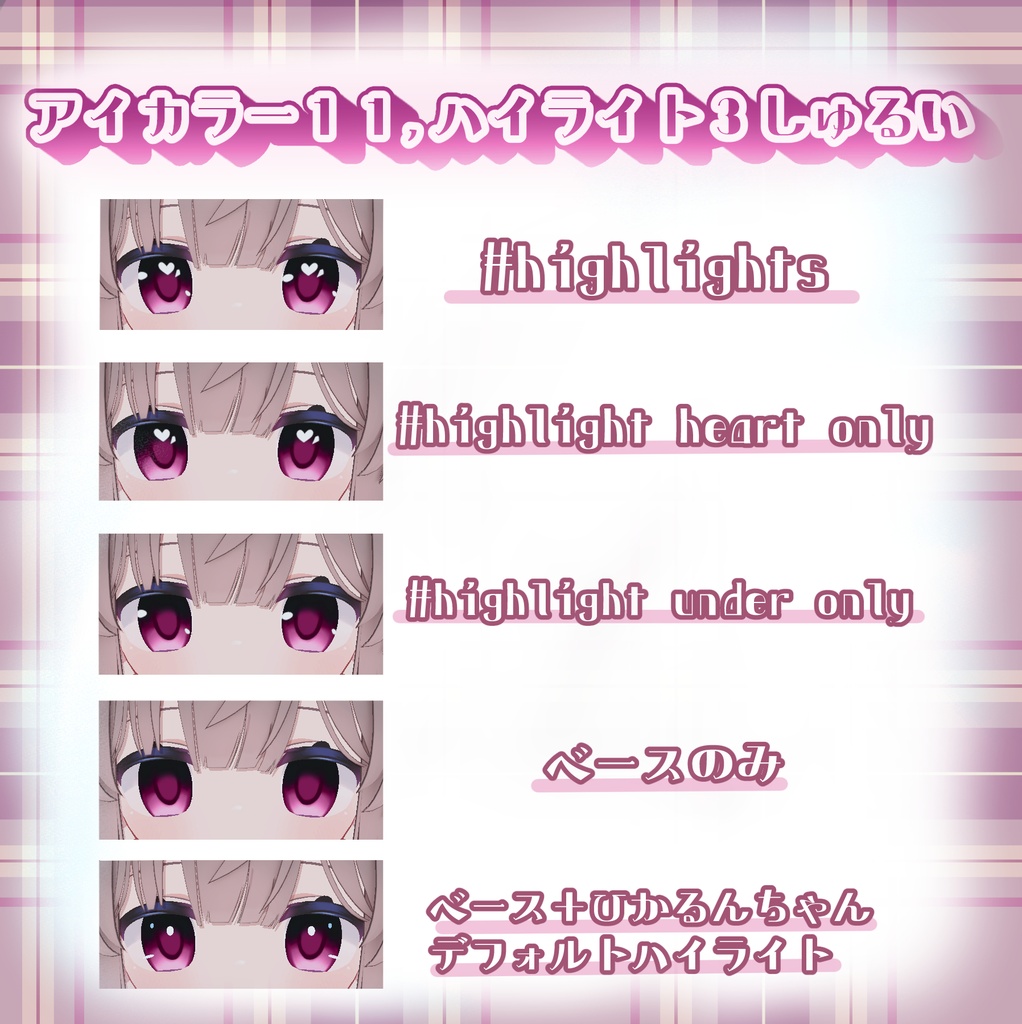 無料版あり✨ひかるん-Hikarun-✨HEISEI EYE texture VRC
