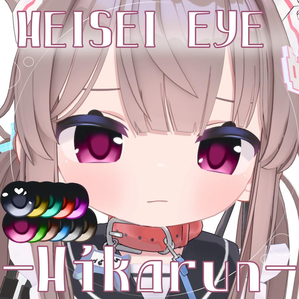 無料版あり✨ひかるん-Hikarun-✨HEISEI EYE texture VRC