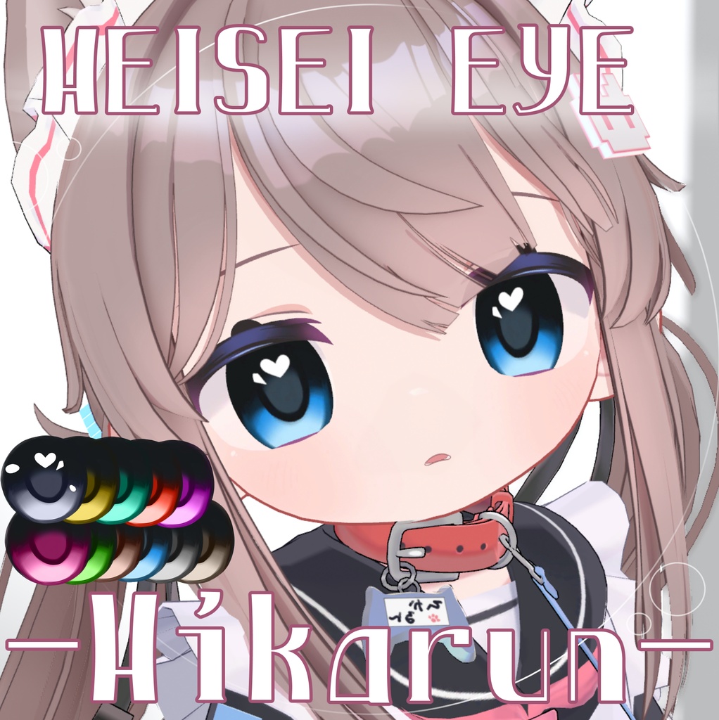 無料版あり✨ひかるん-Hikarun-✨HEISEI EYE texture VRC