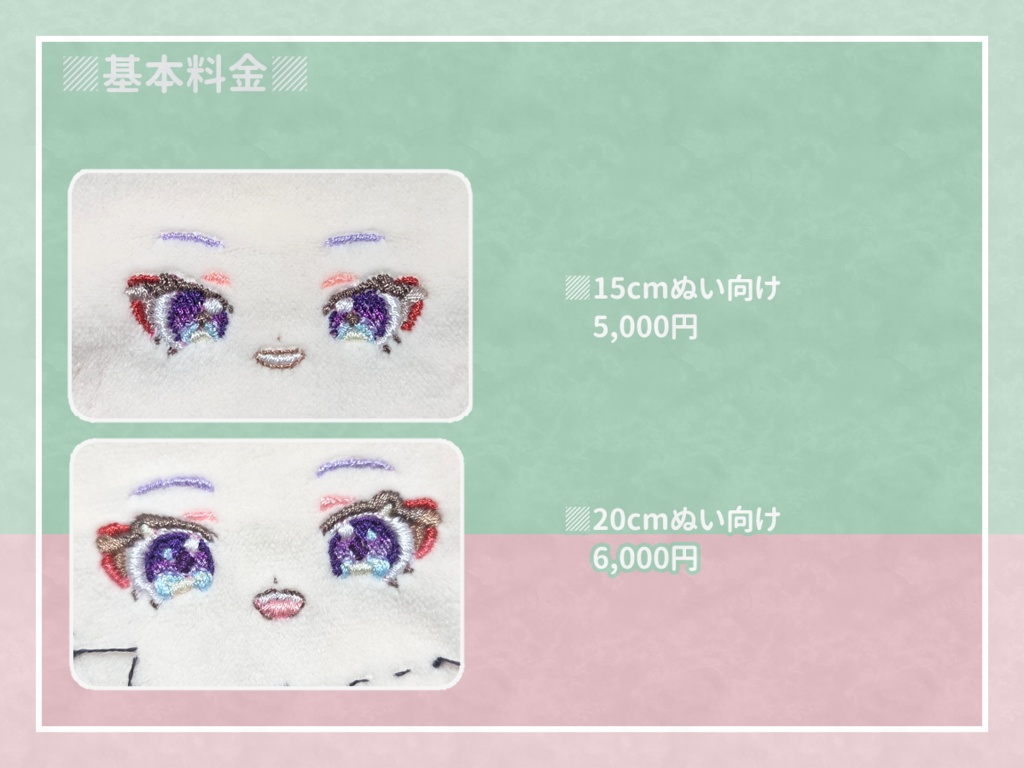 ぬい用 刺繍代行