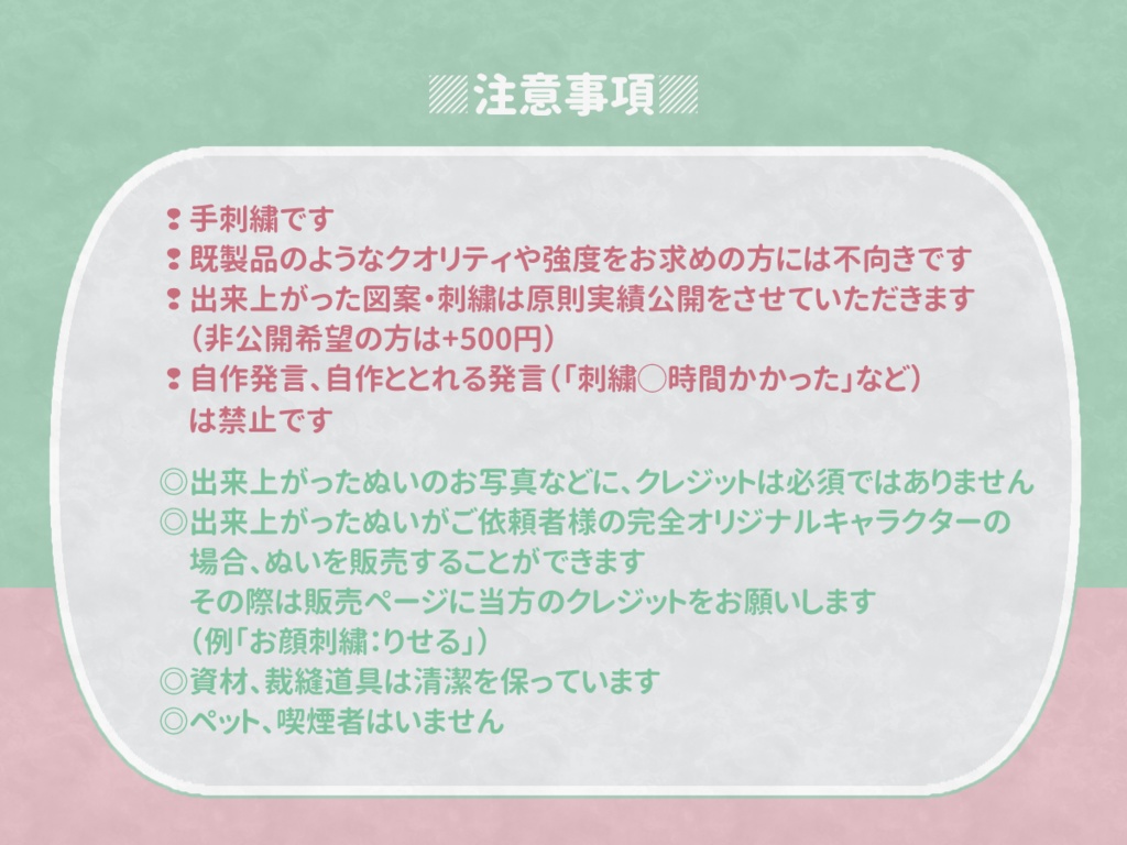 ぬい用 刺繍代行