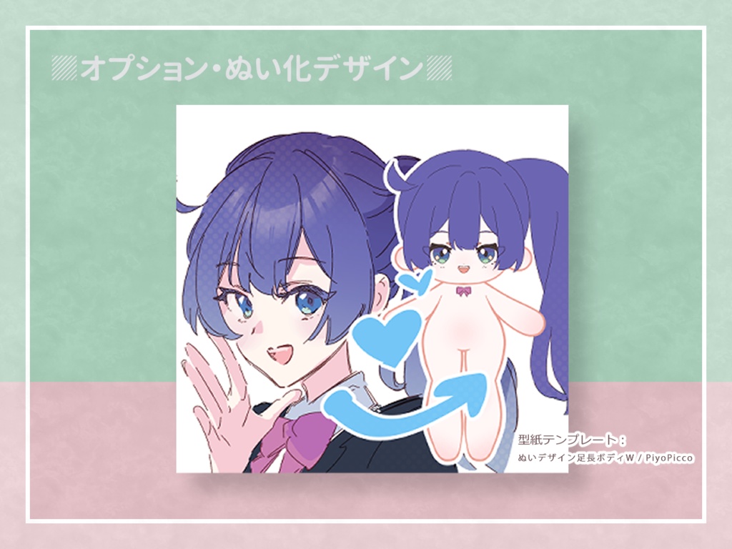 ぬい用 刺繍代行