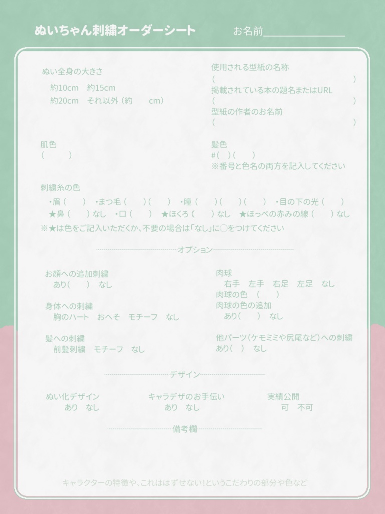 ぬい用 刺繍代行