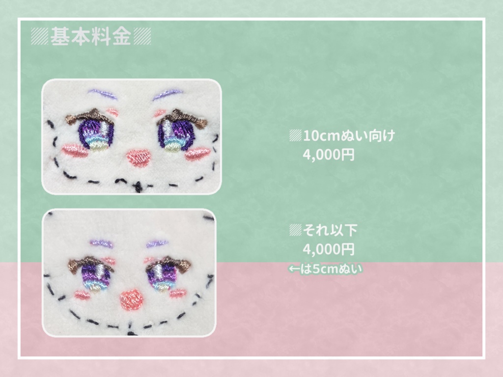 ぬい用 刺繍代行