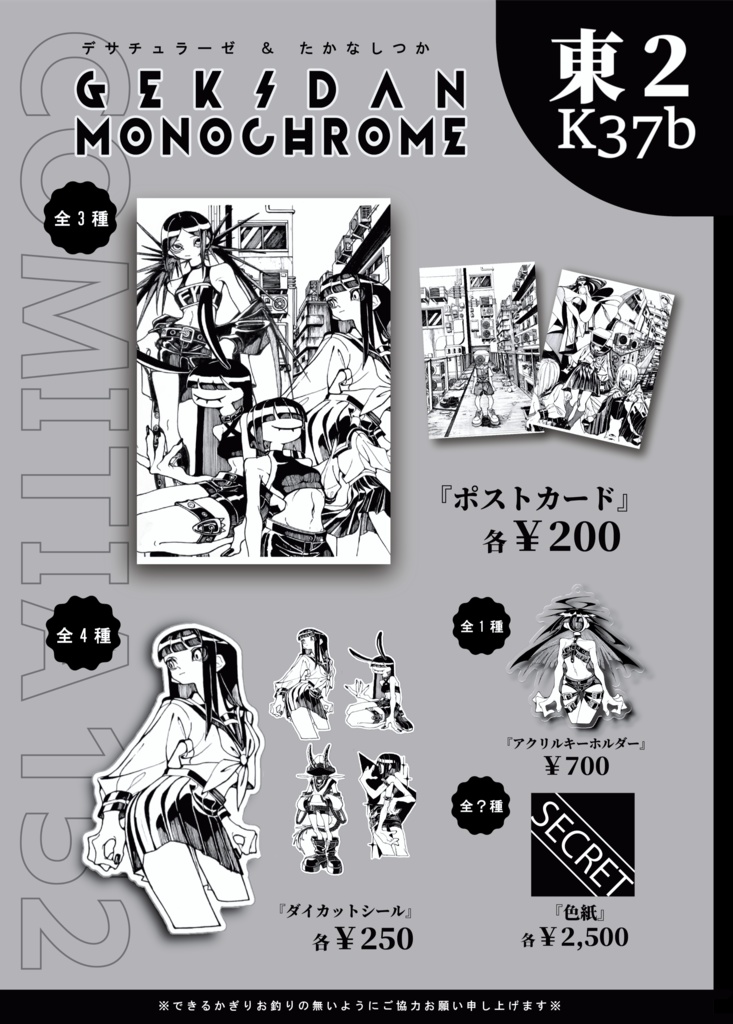 ダイカットシール