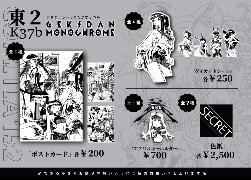 ダイカットシール