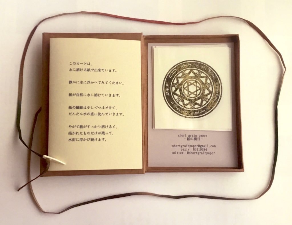 水に浮かべる魔法陣-葉書箱入り-