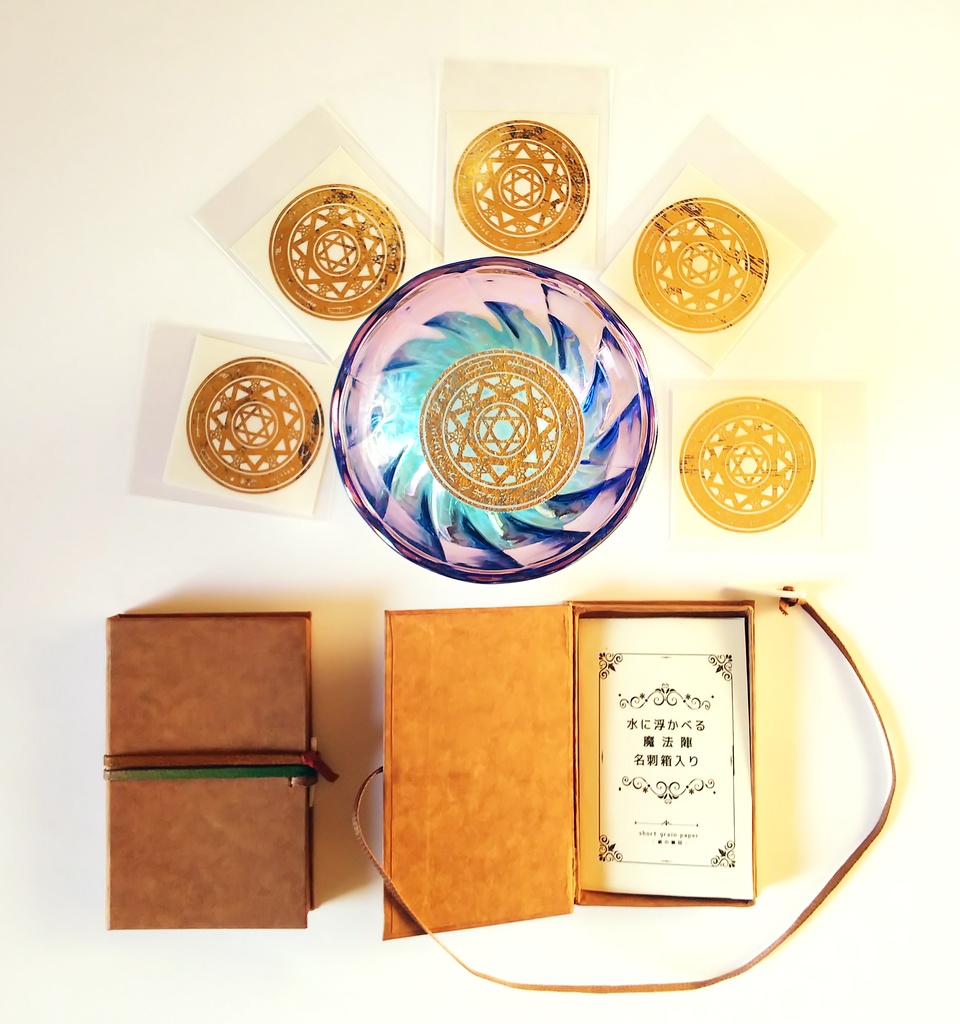 水に浮かべる魔法陣-名刺箱入り-