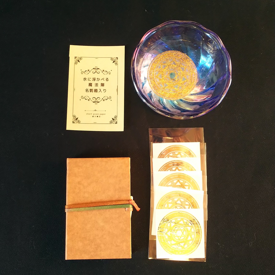 水に浮かべる魔法陣-名刺箱入り-