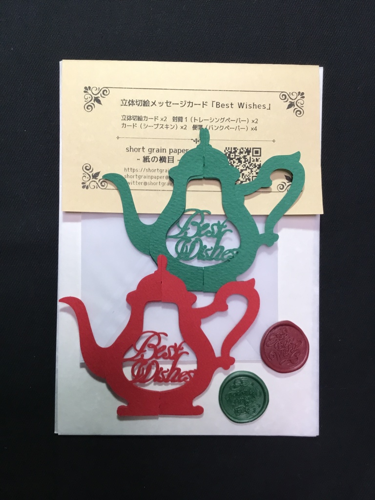 立体切り絵メッセージカード（季節の2色レターセット）