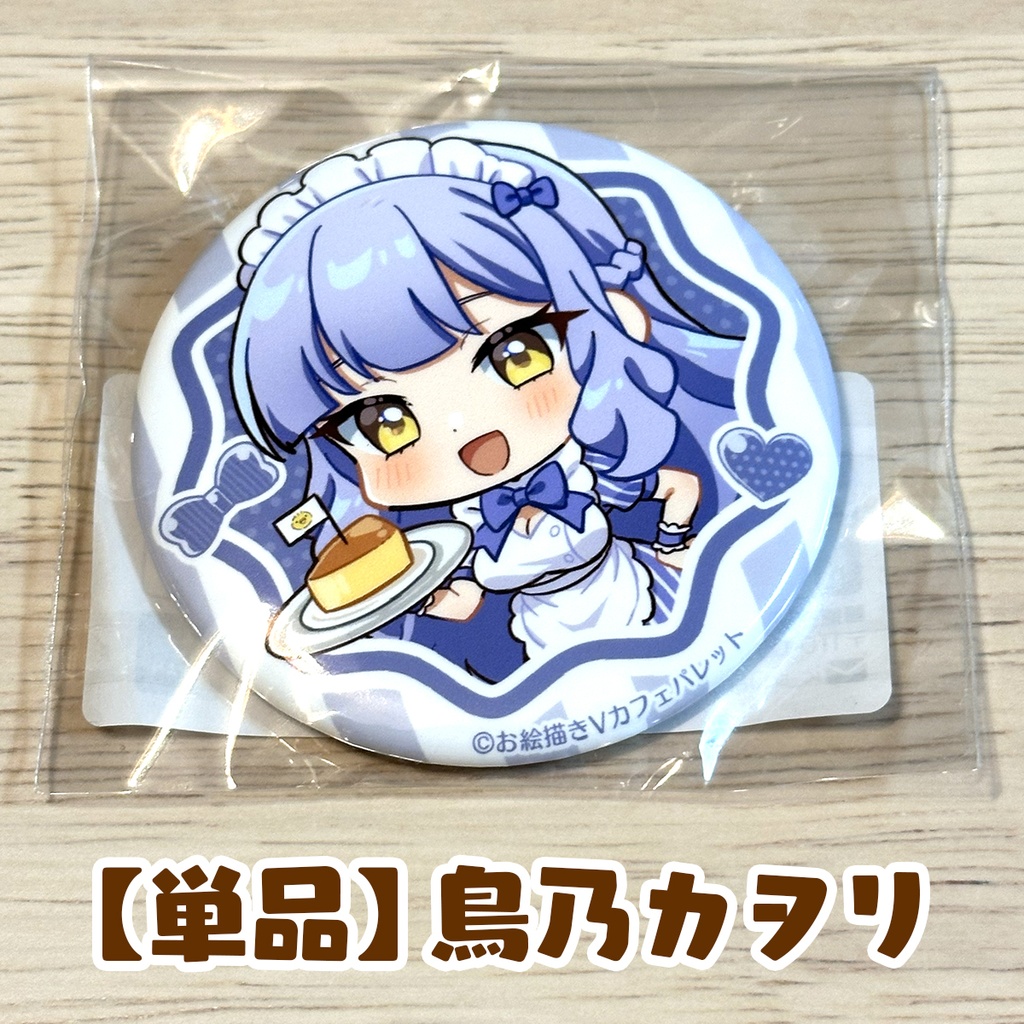 【単品】缶バッジ