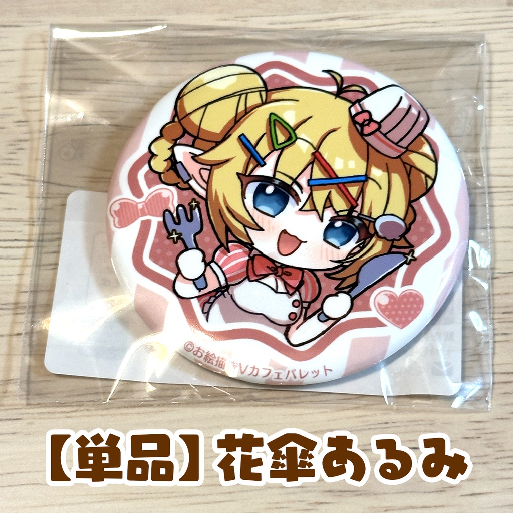 【単品】缶バッジ