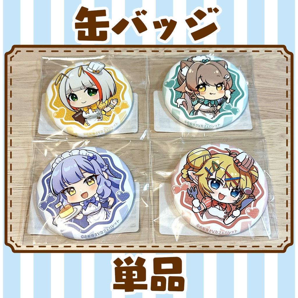 【単品】缶バッジ