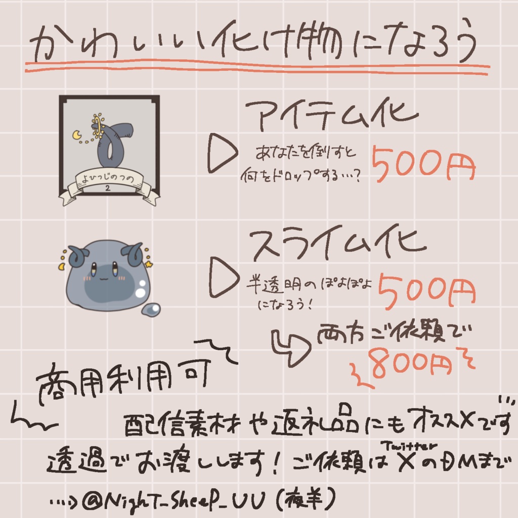 イラスト依頼
