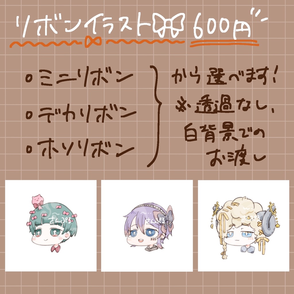 イラスト依頼