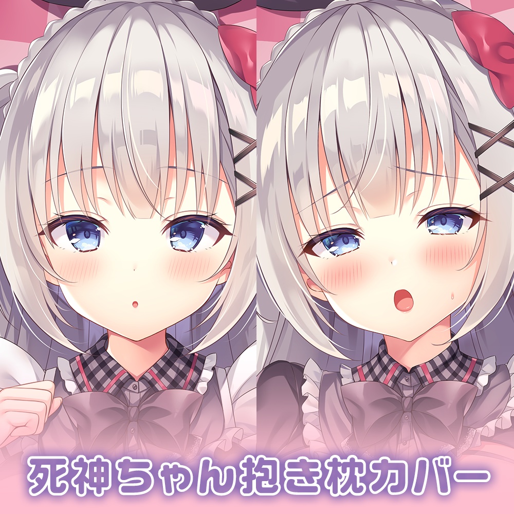 【再販】死神ちゃん抱き枕カバー（桜餅）【在庫限り】