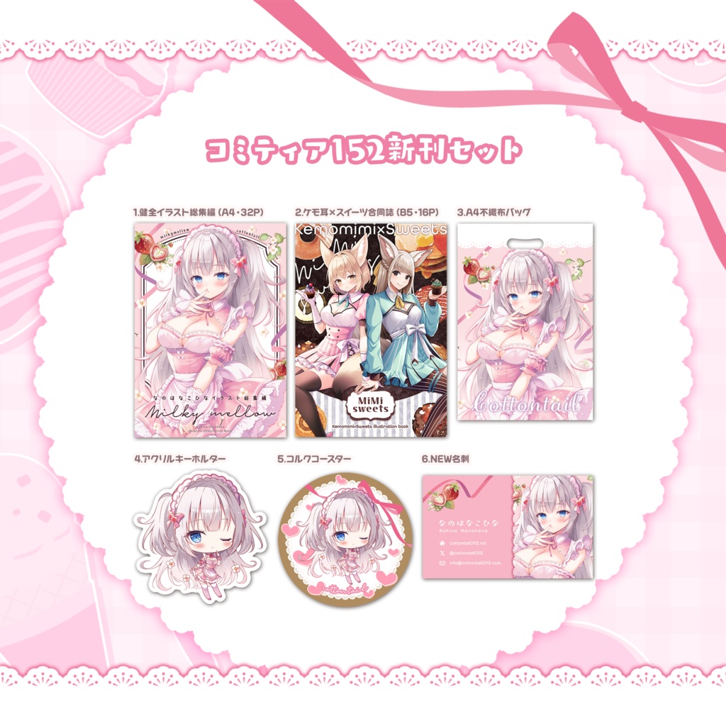 【予約】コミティア152新刊セット