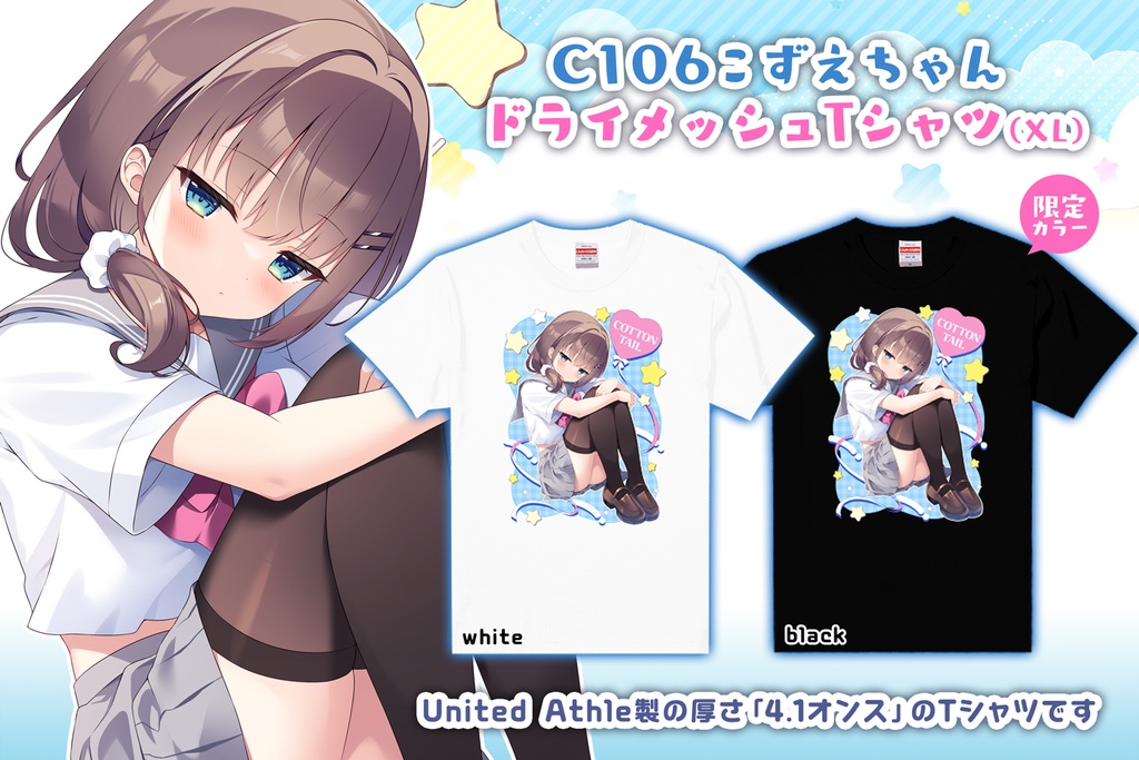 【受注生産】こずえちゃんドライメッシュTシャツ（XL）