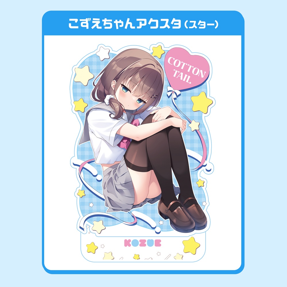 【予約】こずえちゃんアクスタ（スター）