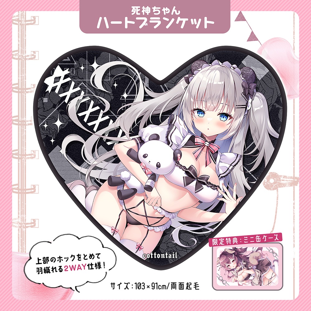 【C107予約】特典付きハートブランケット