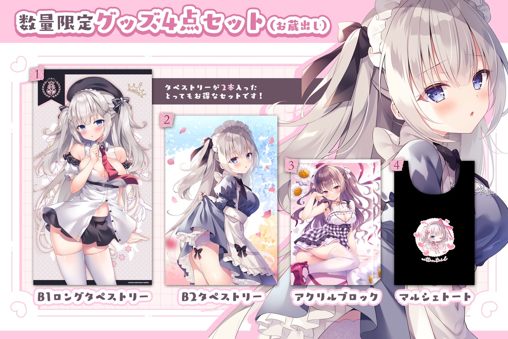 【数量限定】グッズ4点セット（お蔵出し）