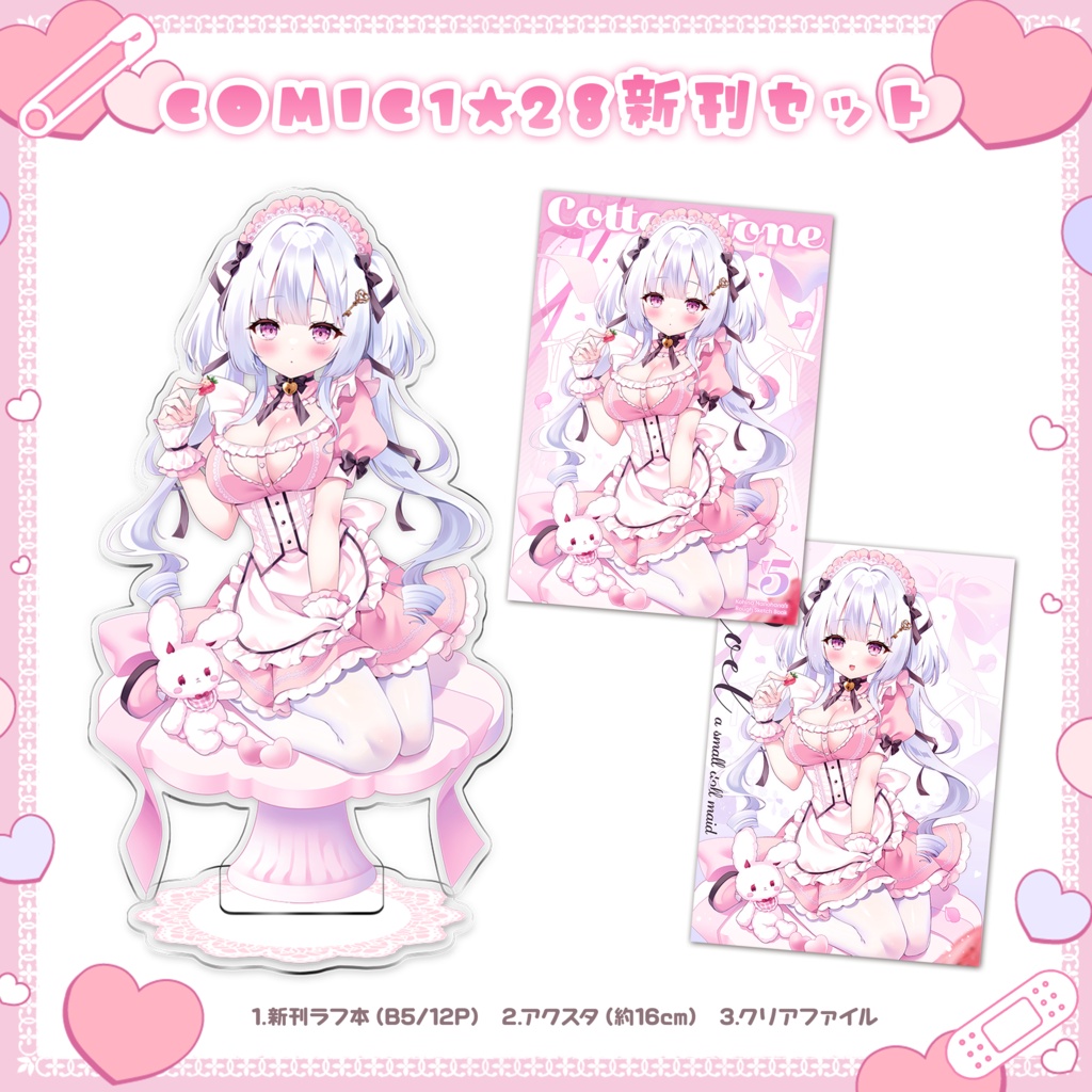 【予約】COMIC1☆28新刊セット
