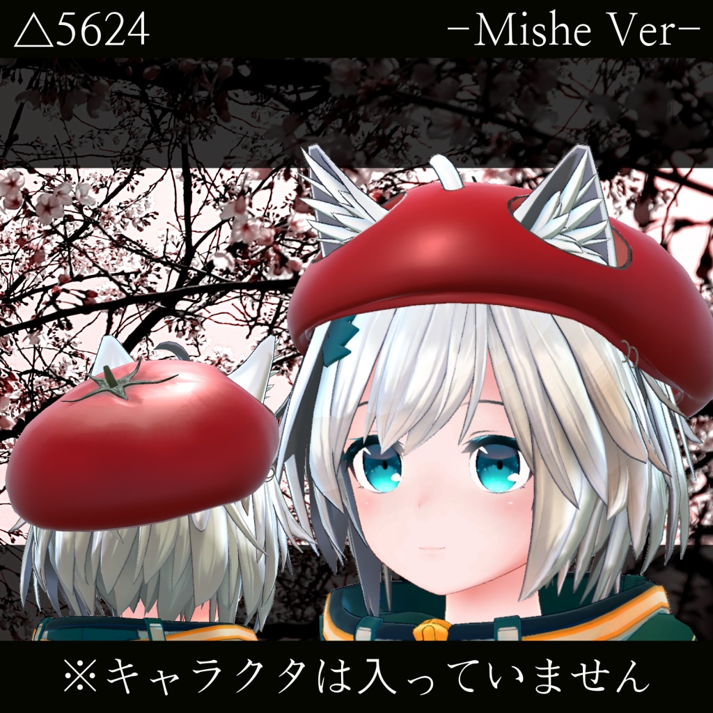 トマトベレー帽