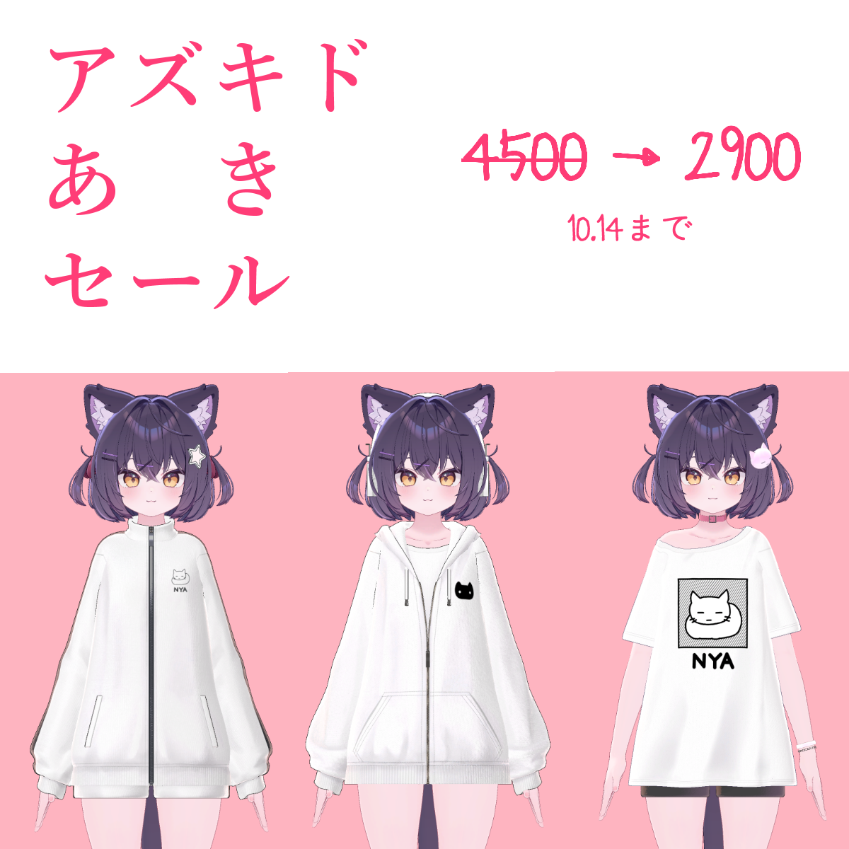 【35%OFF】アズキド衣装トリプル【ギフトカード】