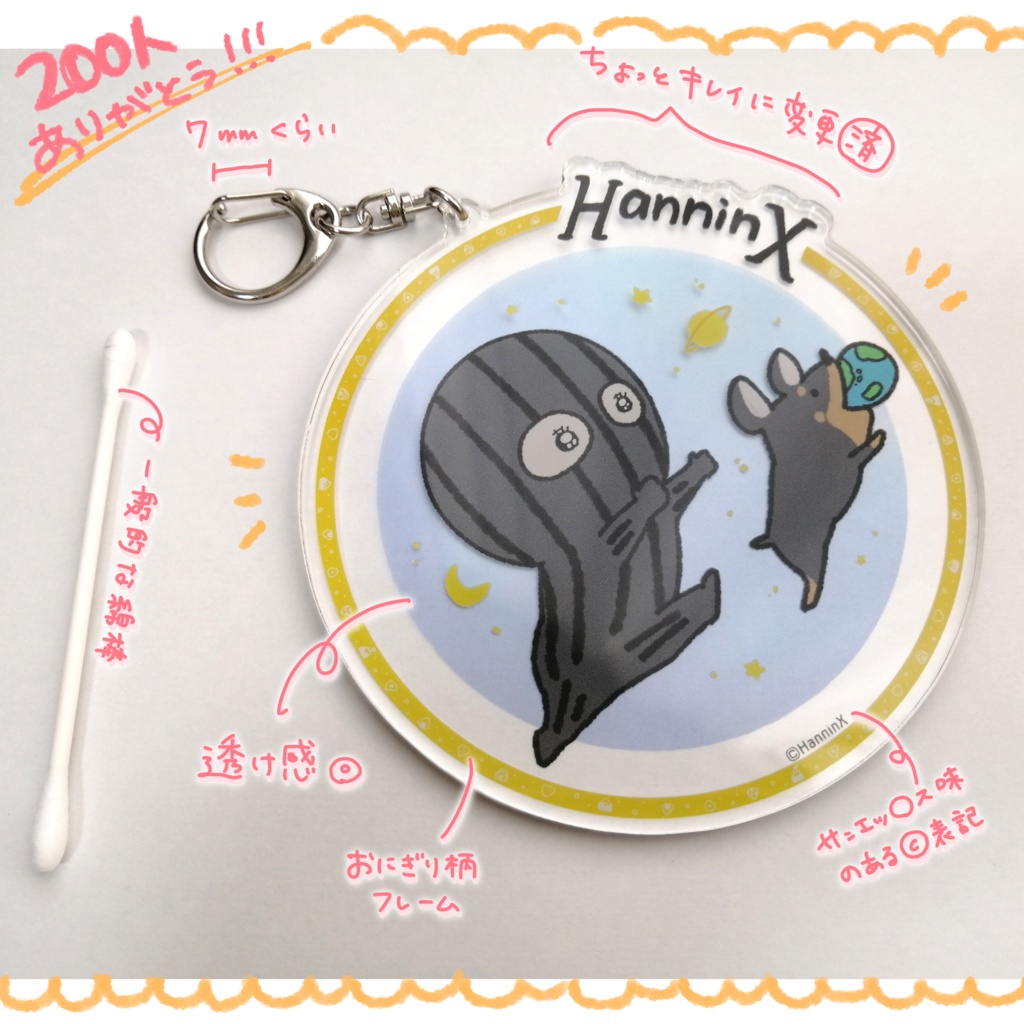 はんにんX🥳🚓アクリルキーホルダー【200人記念ver.】