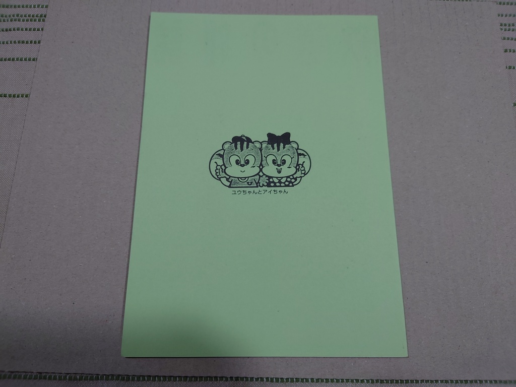 鉄道の雑誌 第2巻 東日本簡易郵便局巡り