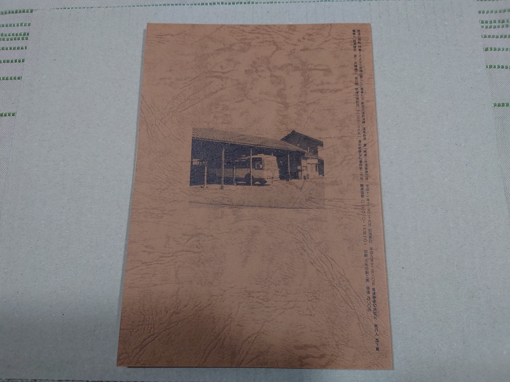 鉄道の雑誌 第6巻 さよなら新潟の愛らしい電車たち