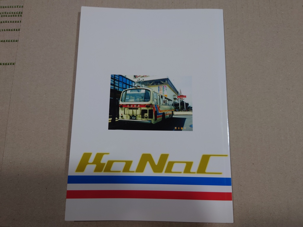 鉄道の雑誌 第9巻 京成電車の系譜