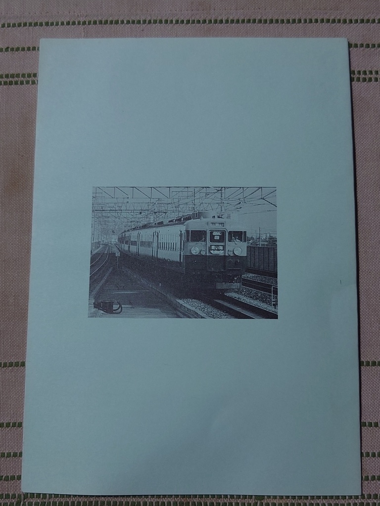 鉄道の雑誌 創刊号 国鉄最後の房総夏ダイヤ