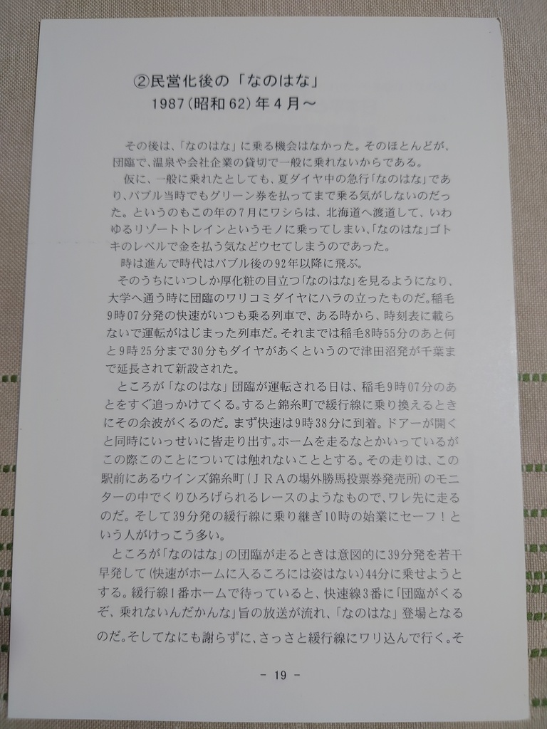 鉄道の雑誌 創刊号 国鉄最後の房総夏ダイヤ