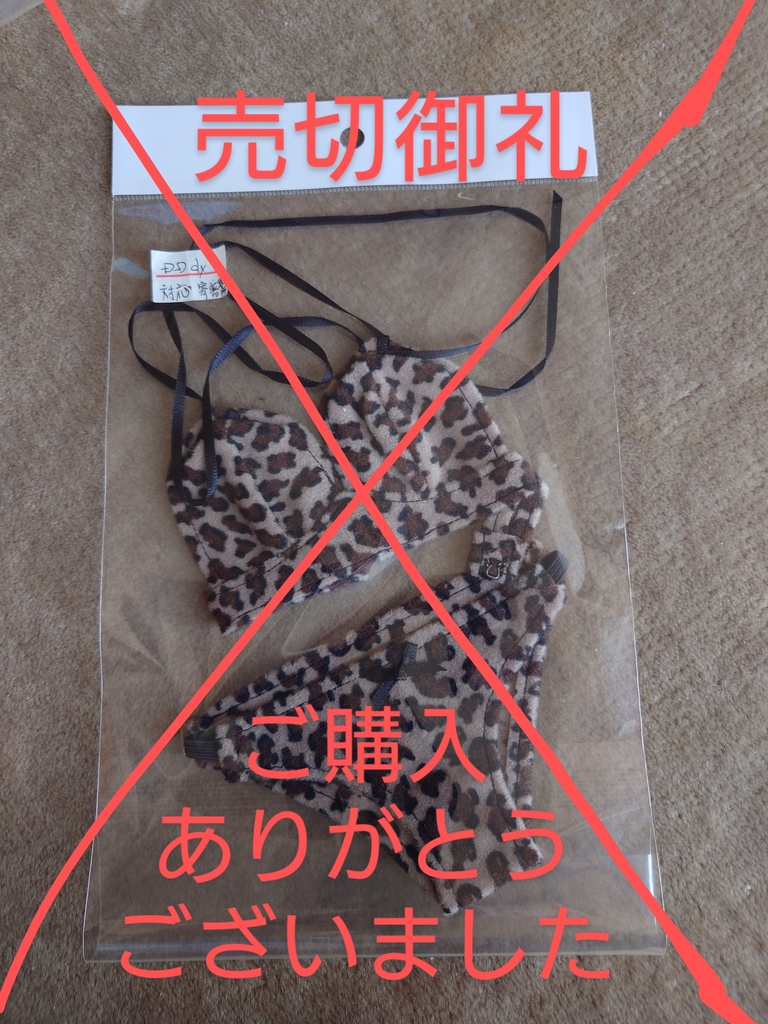 ＤＤダイナマイト用 ヒョウ柄ビキニセット