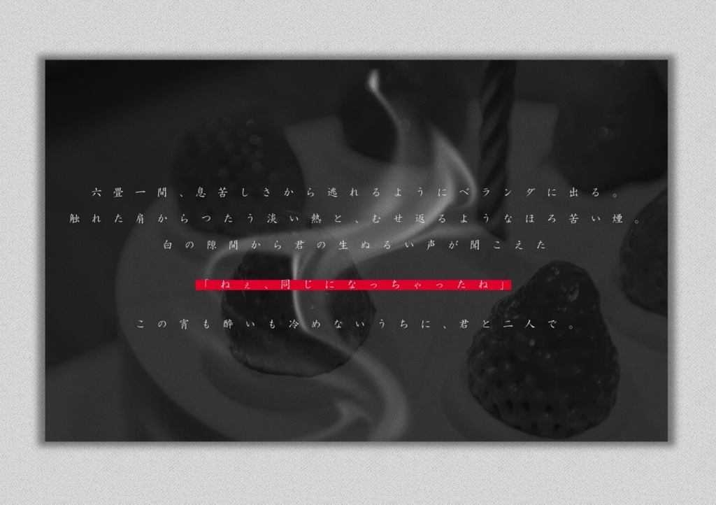 煙と甘味【SPLL:E107764】