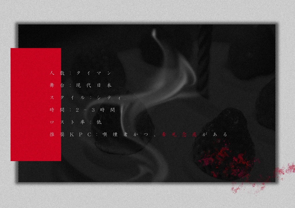 煙と甘味【SPLL:E107764】