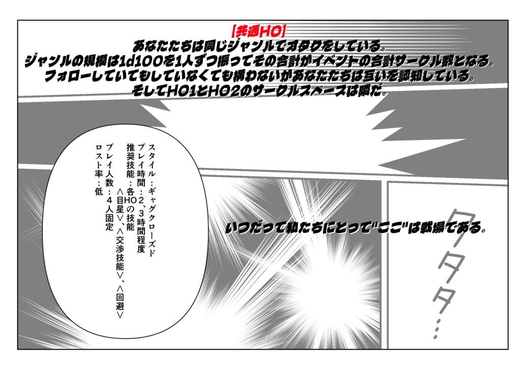 狂想!同人マーケット