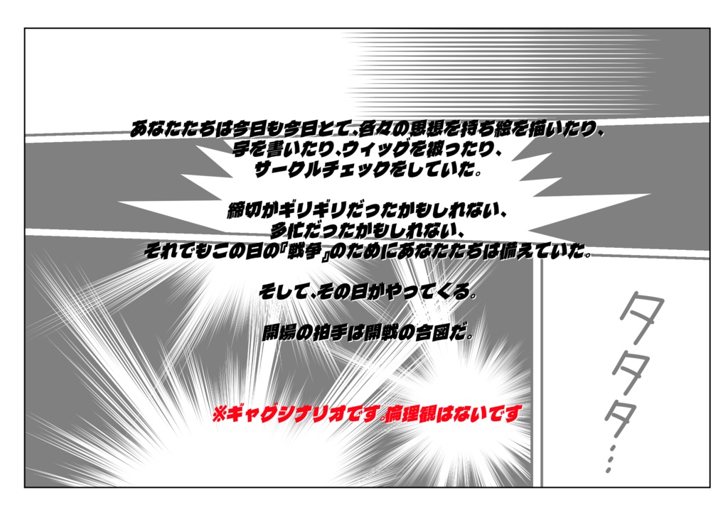 狂想!同人マーケット