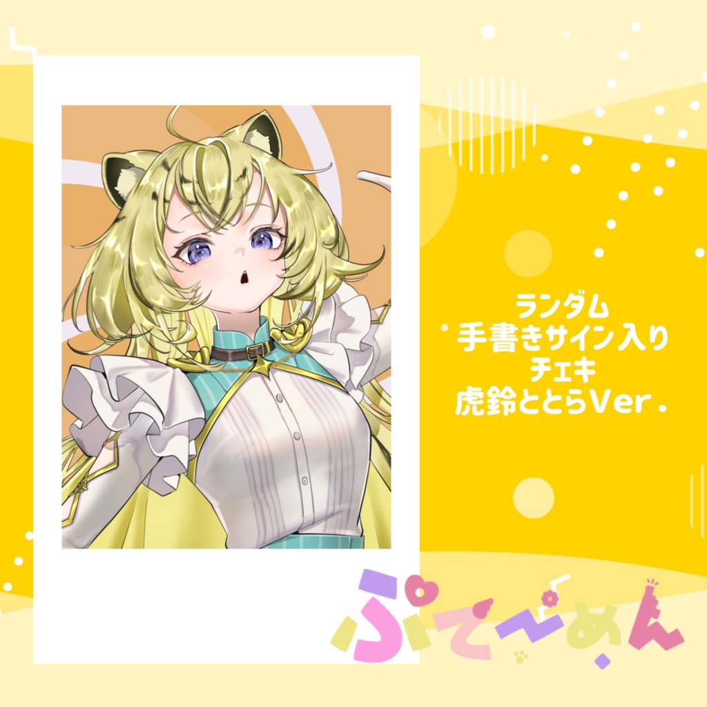 《数量限定販売》トンデモぷてーめんチェキ虎Ver.