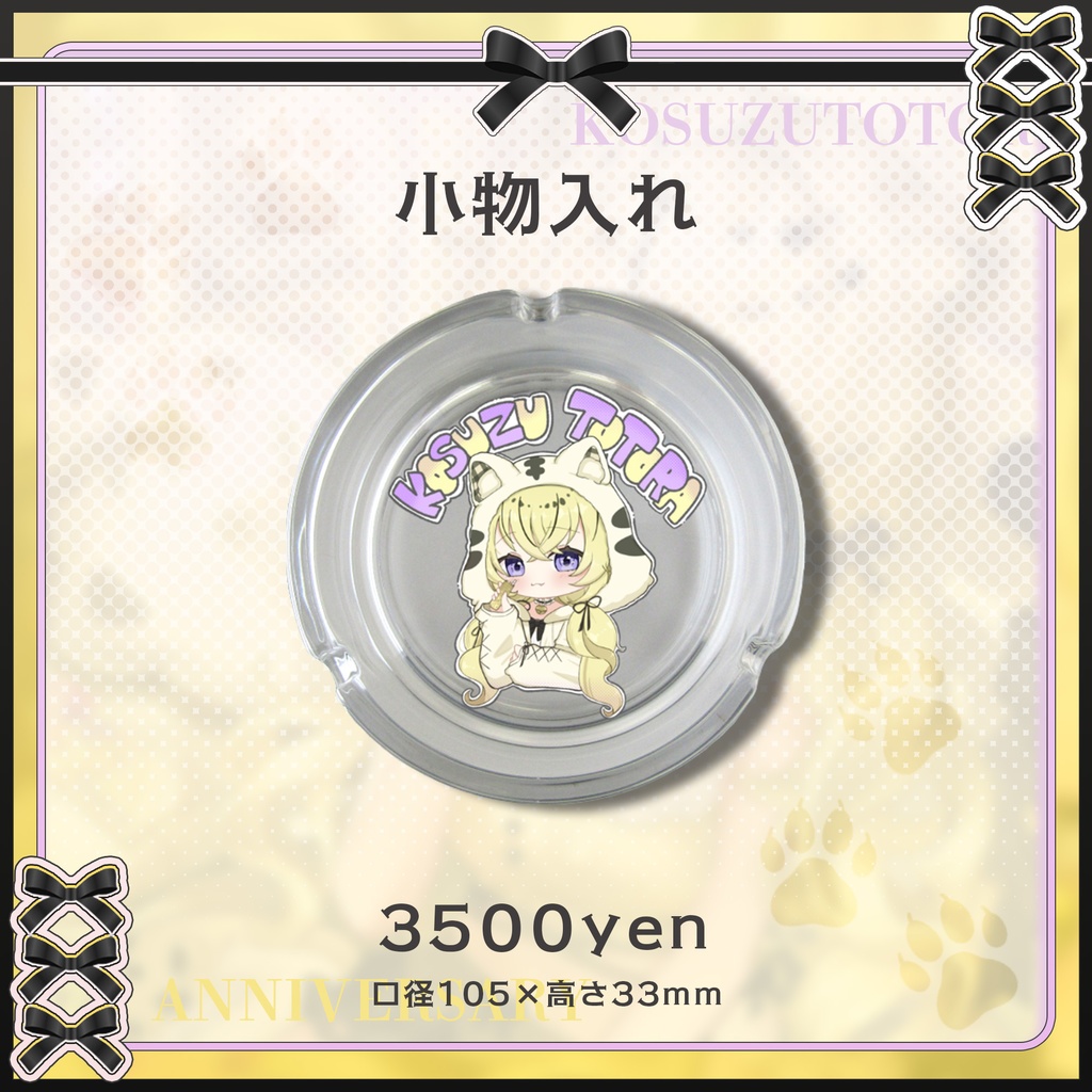 2周年記念グッズ