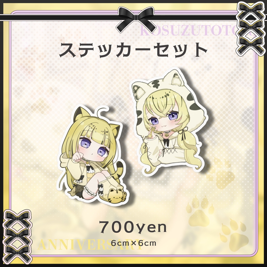 2周年記念グッズ