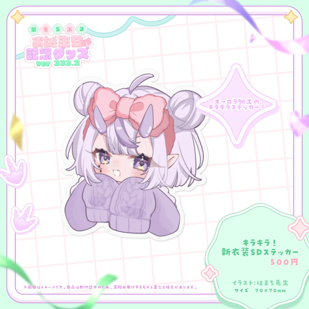 -2025- 葉竜らぷるお誕生日記念グッズ Ver.333.2