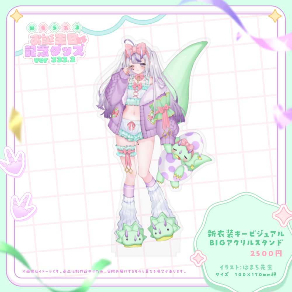 -2025- 葉竜らぷるお誕生日記念グッズ Ver.333.2