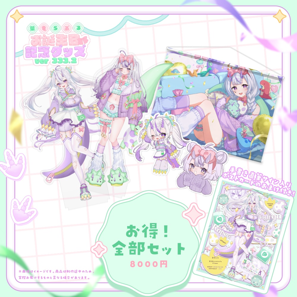 -2025- 葉竜らぷるお誕生日記念グッズ Ver.333.2