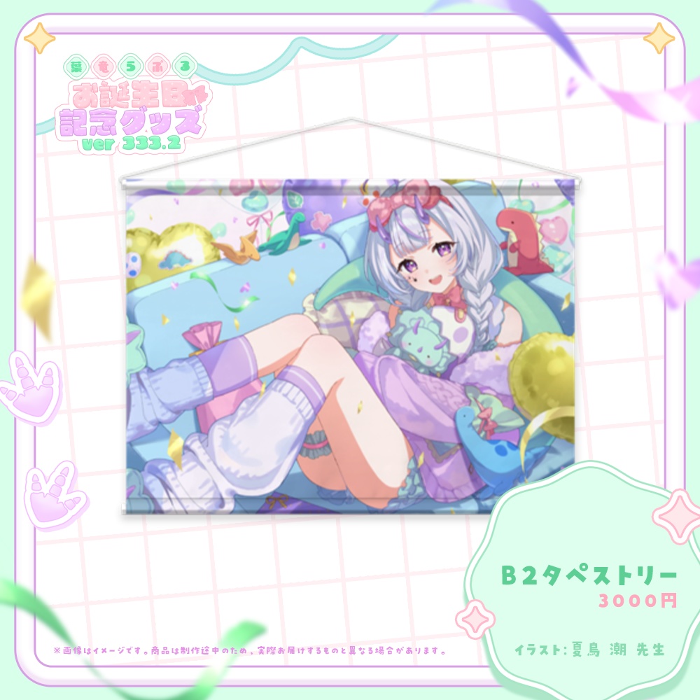 -2025- 葉竜らぷるお誕生日記念グッズ Ver.333.2