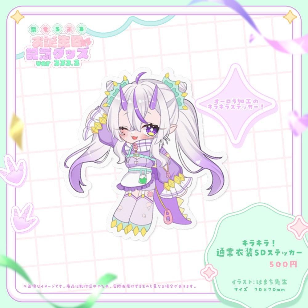 -2025- 葉竜らぷるお誕生日記念グッズ Ver.333.2